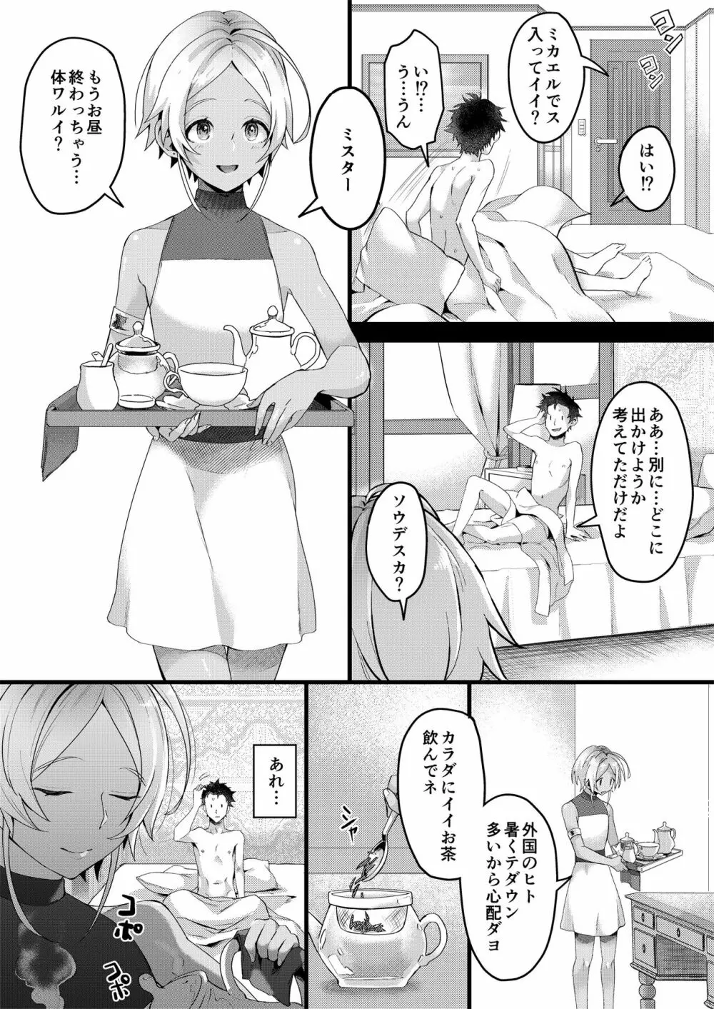 パラスティク・ブルー - page11