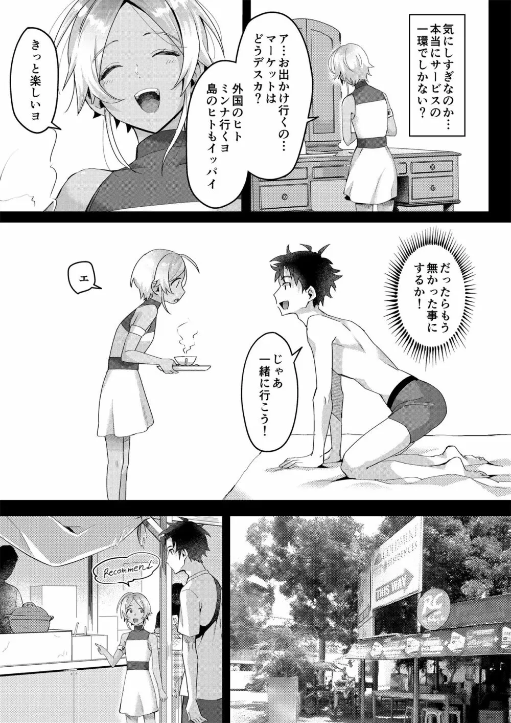 パラスティク・ブルー - page12