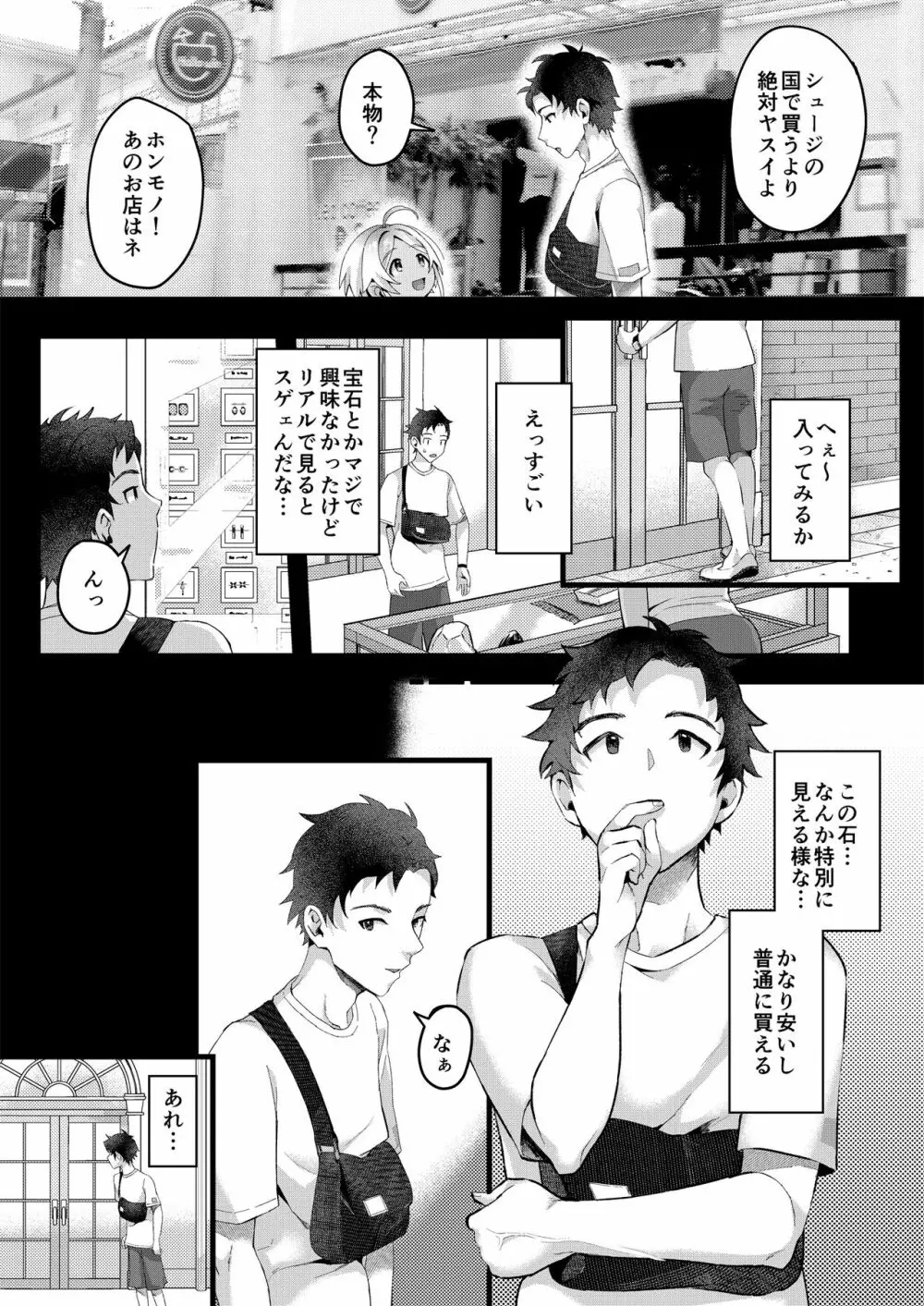 パラスティク・ブルー - page14