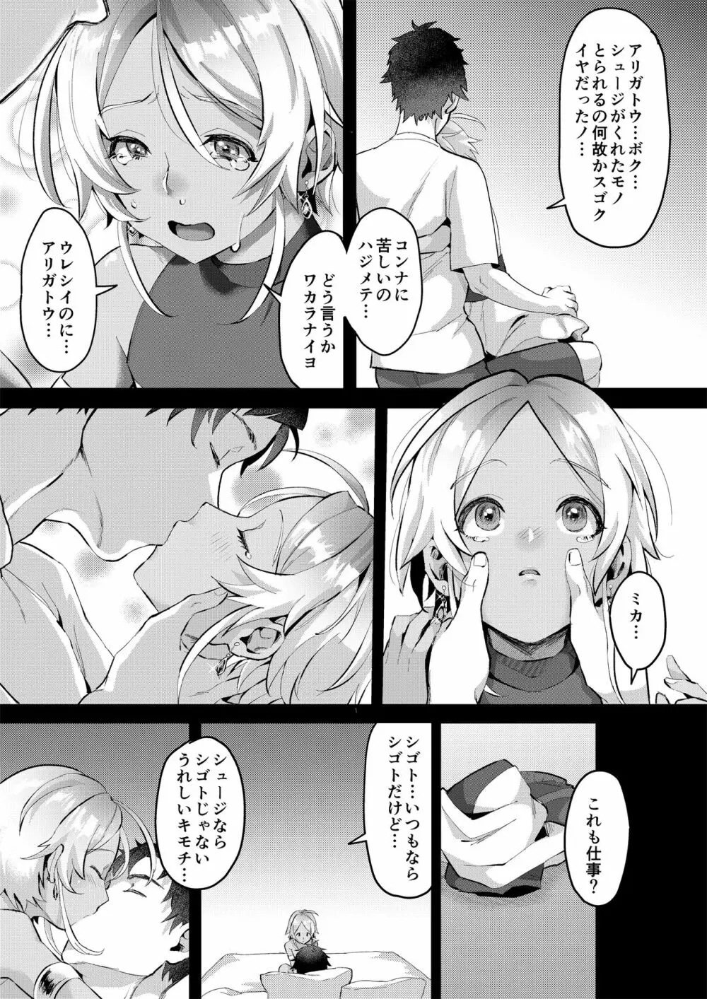 パラスティク・ブルー - page20