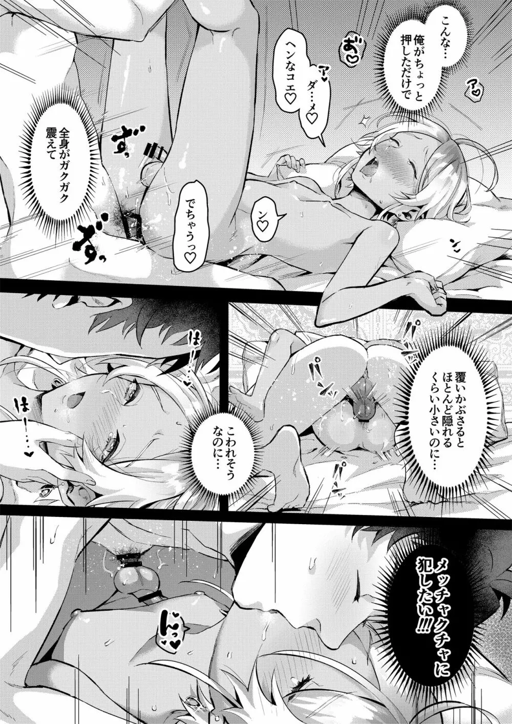 パラスティク・ブルー - page26