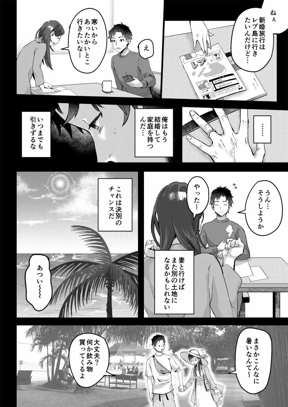 パラスティク・ブルー - page37