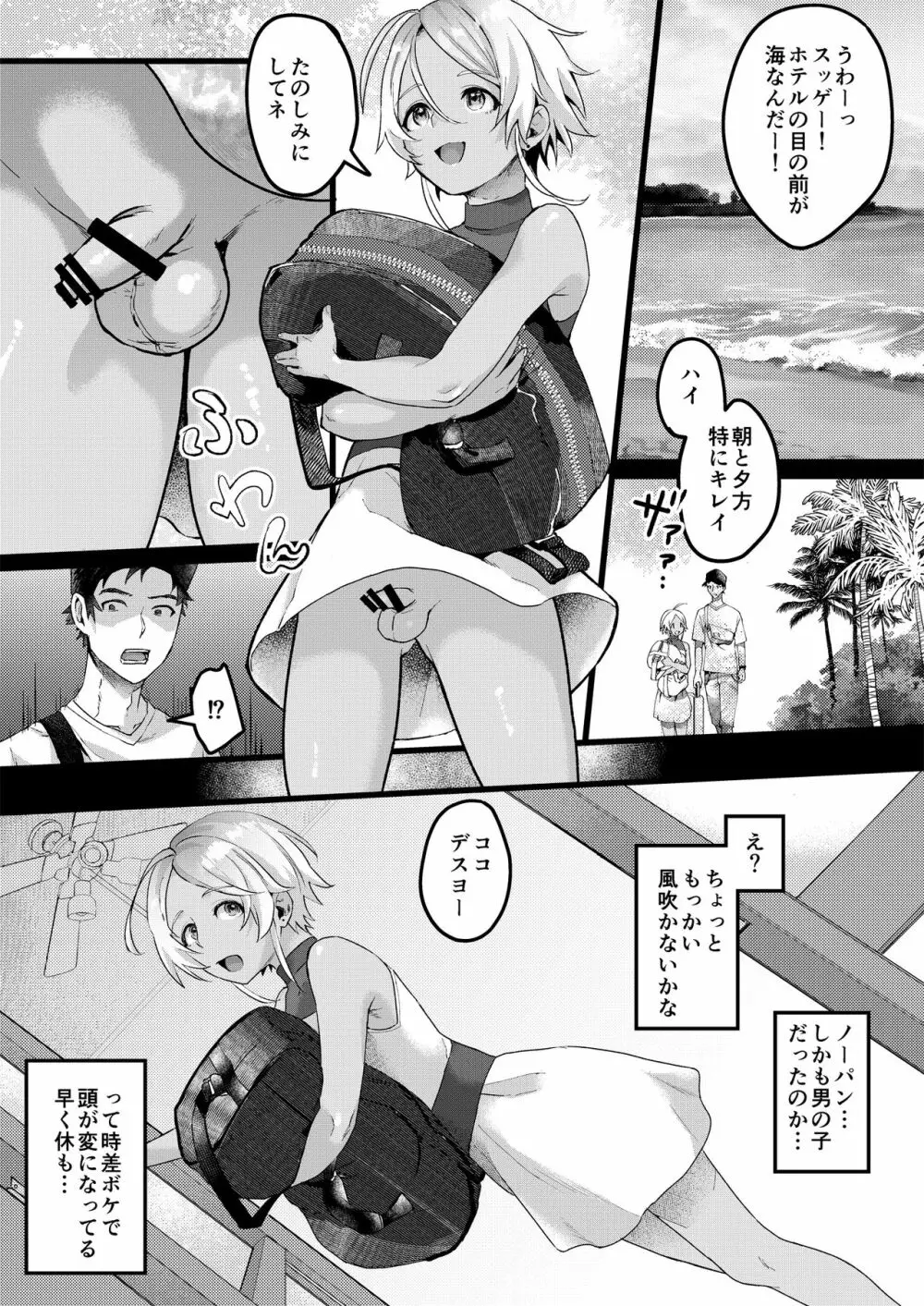 パラスティク・ブルー - page4