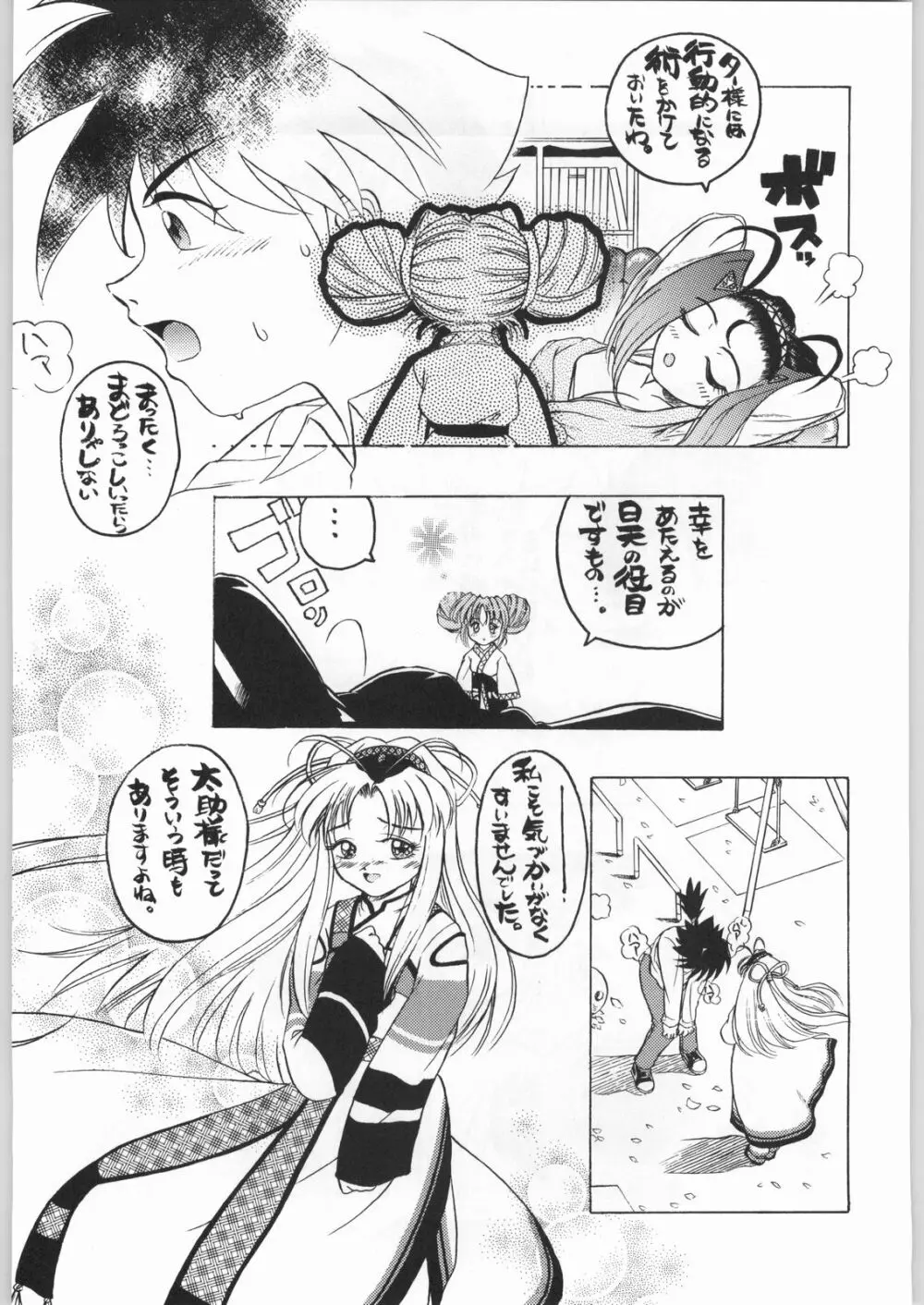 ライ麦畑で金メダル - page114