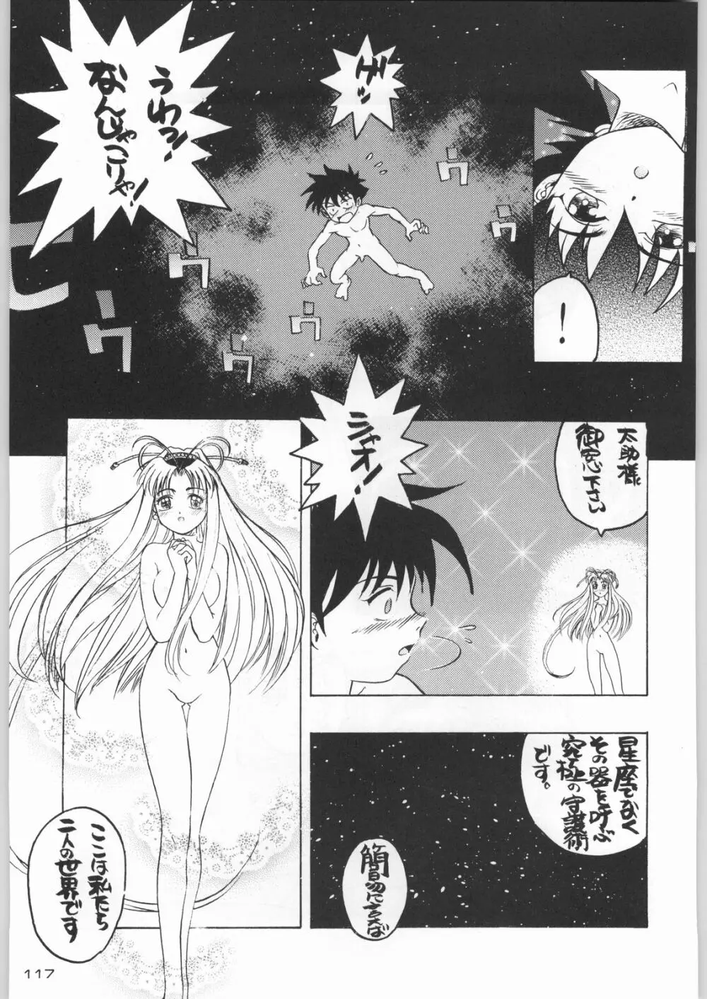 ライ麦畑で金メダル - page116