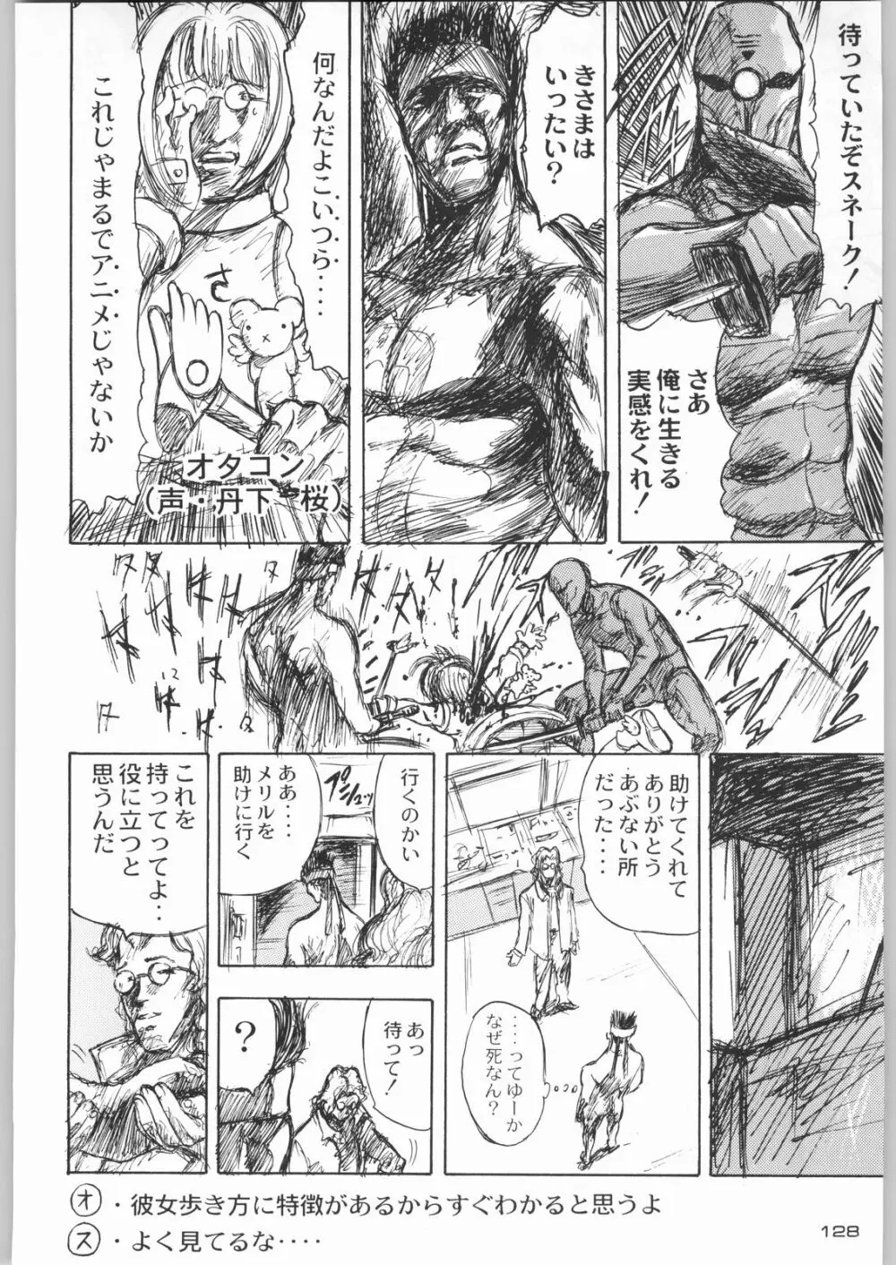 ライ麦畑で金メダル - page127