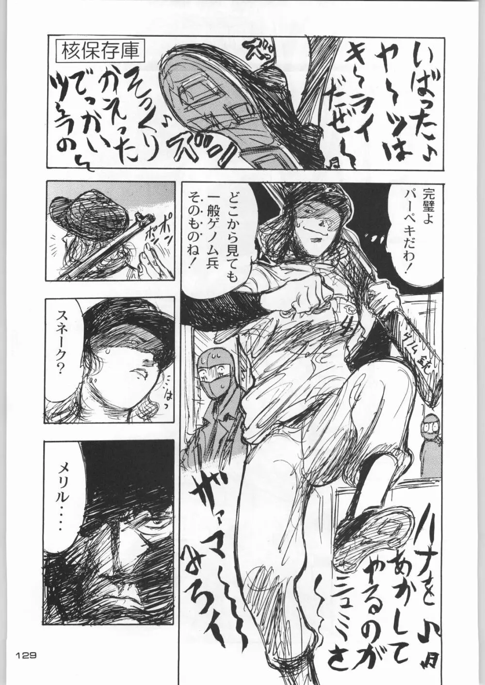 ライ麦畑で金メダル - page128