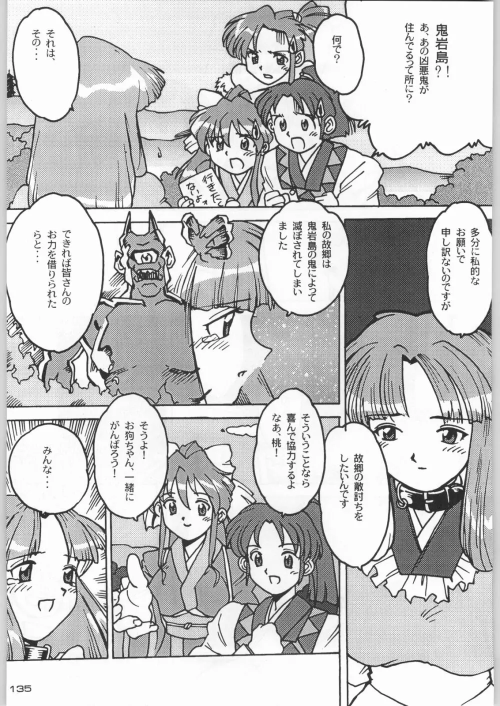 ライ麦畑で金メダル - page134