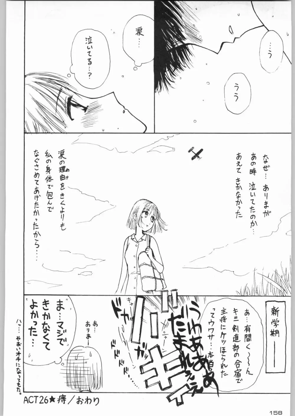 ライ麦畑で金メダル - page157