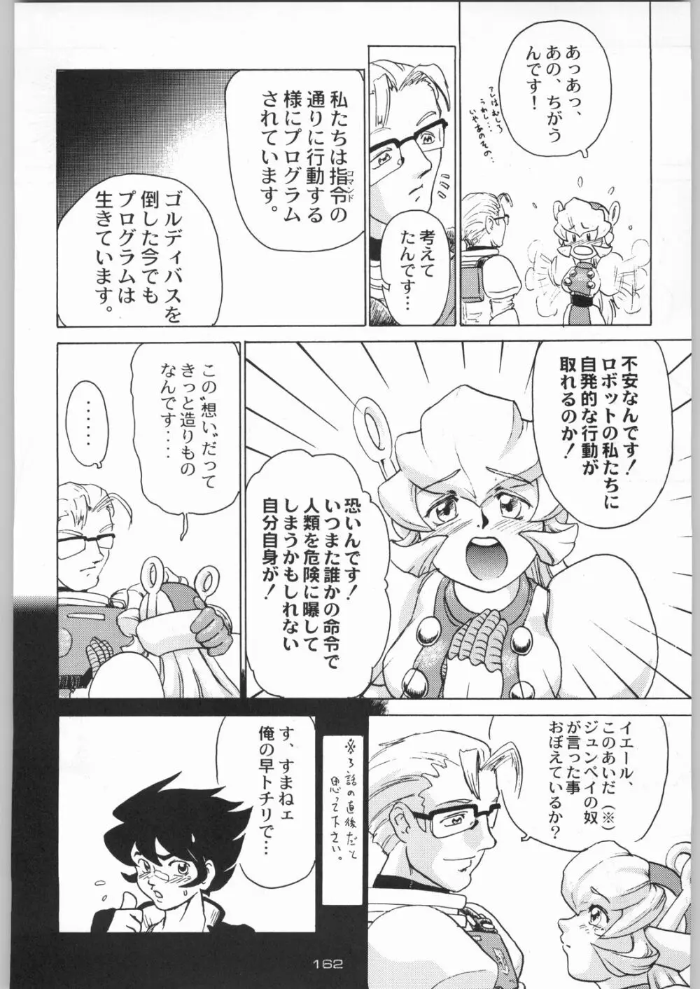 ライ麦畑で金メダル - page161