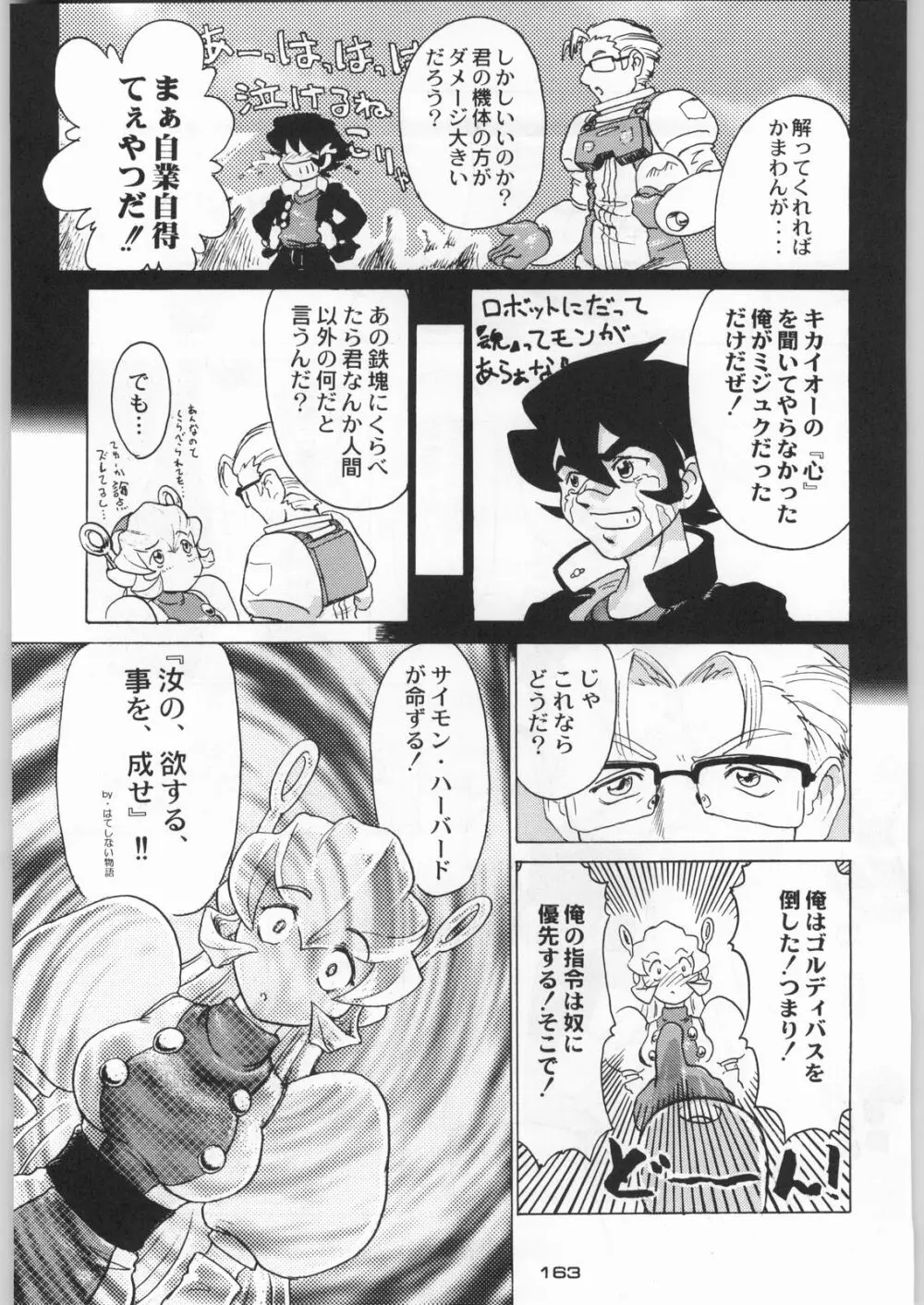 ライ麦畑で金メダル - page162