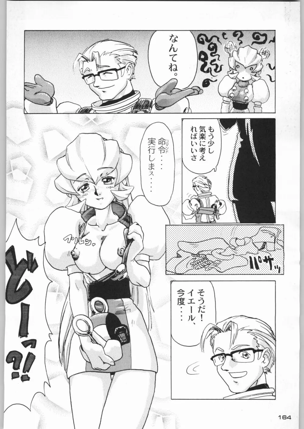 ライ麦畑で金メダル - page163