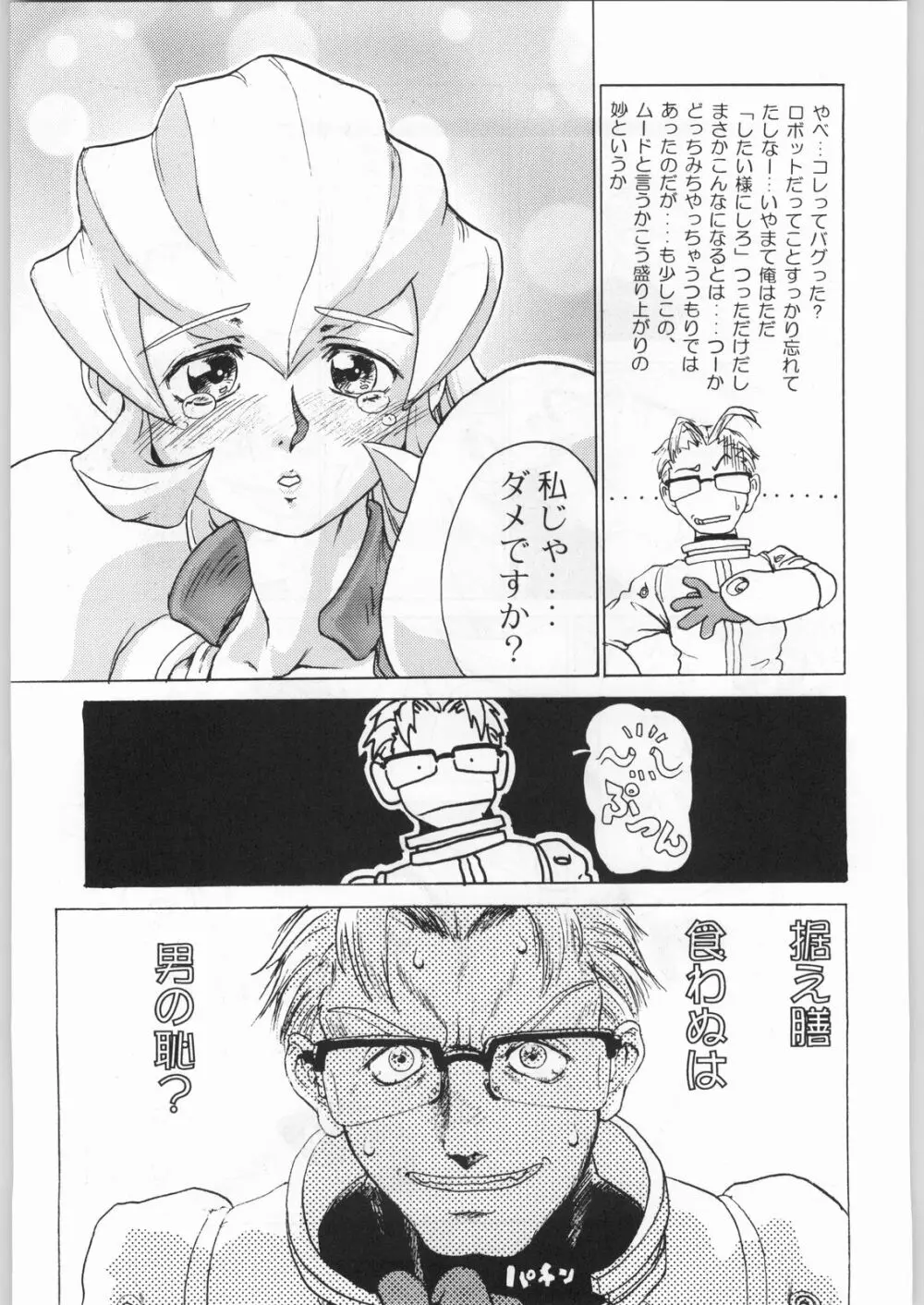 ライ麦畑で金メダル - page164