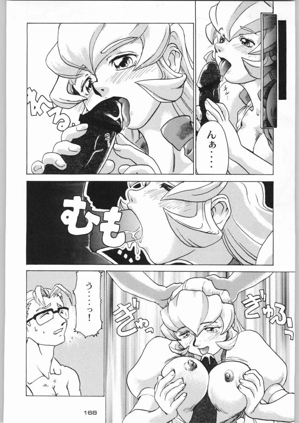 ライ麦畑で金メダル - page167