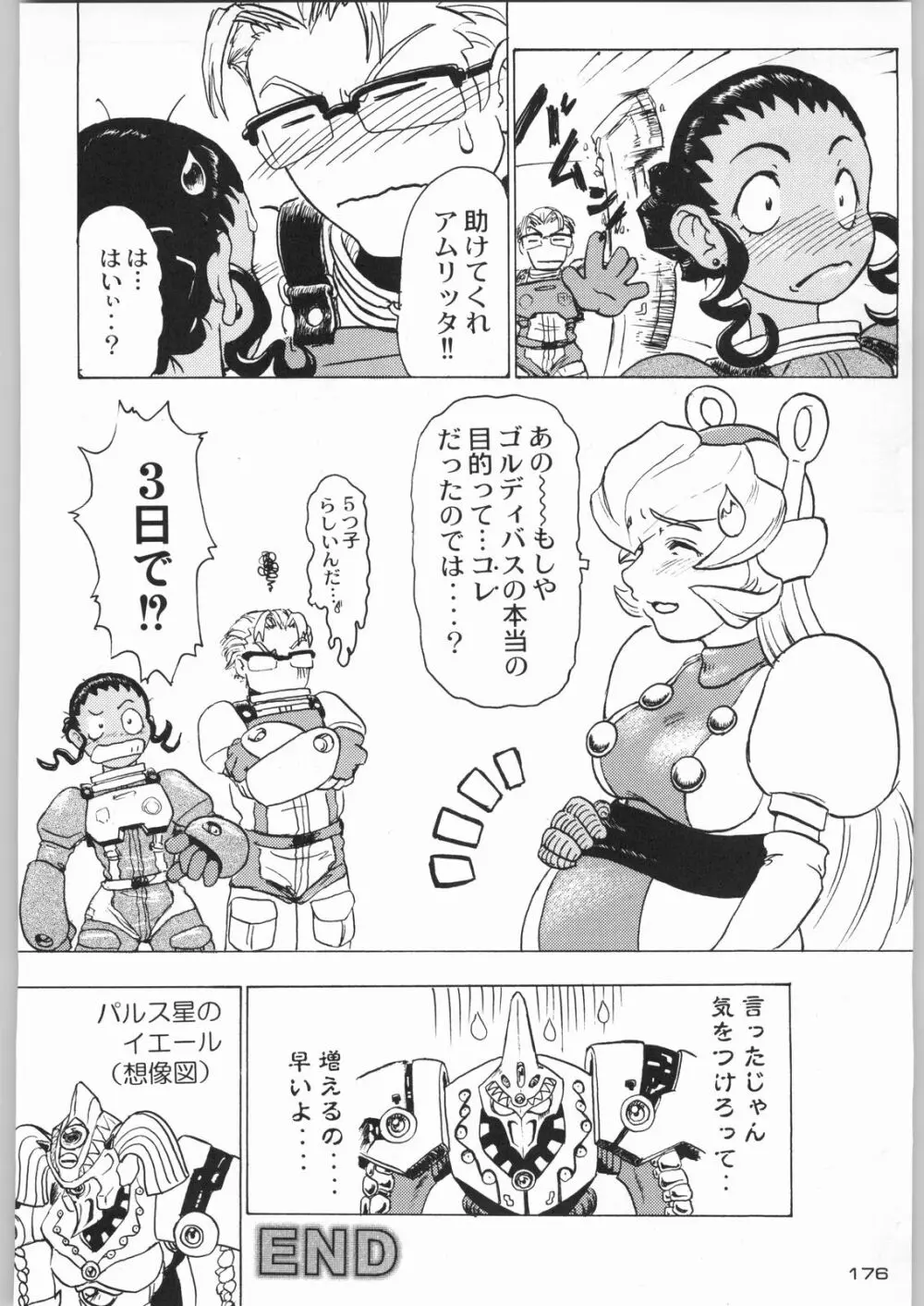 ライ麦畑で金メダル - page175