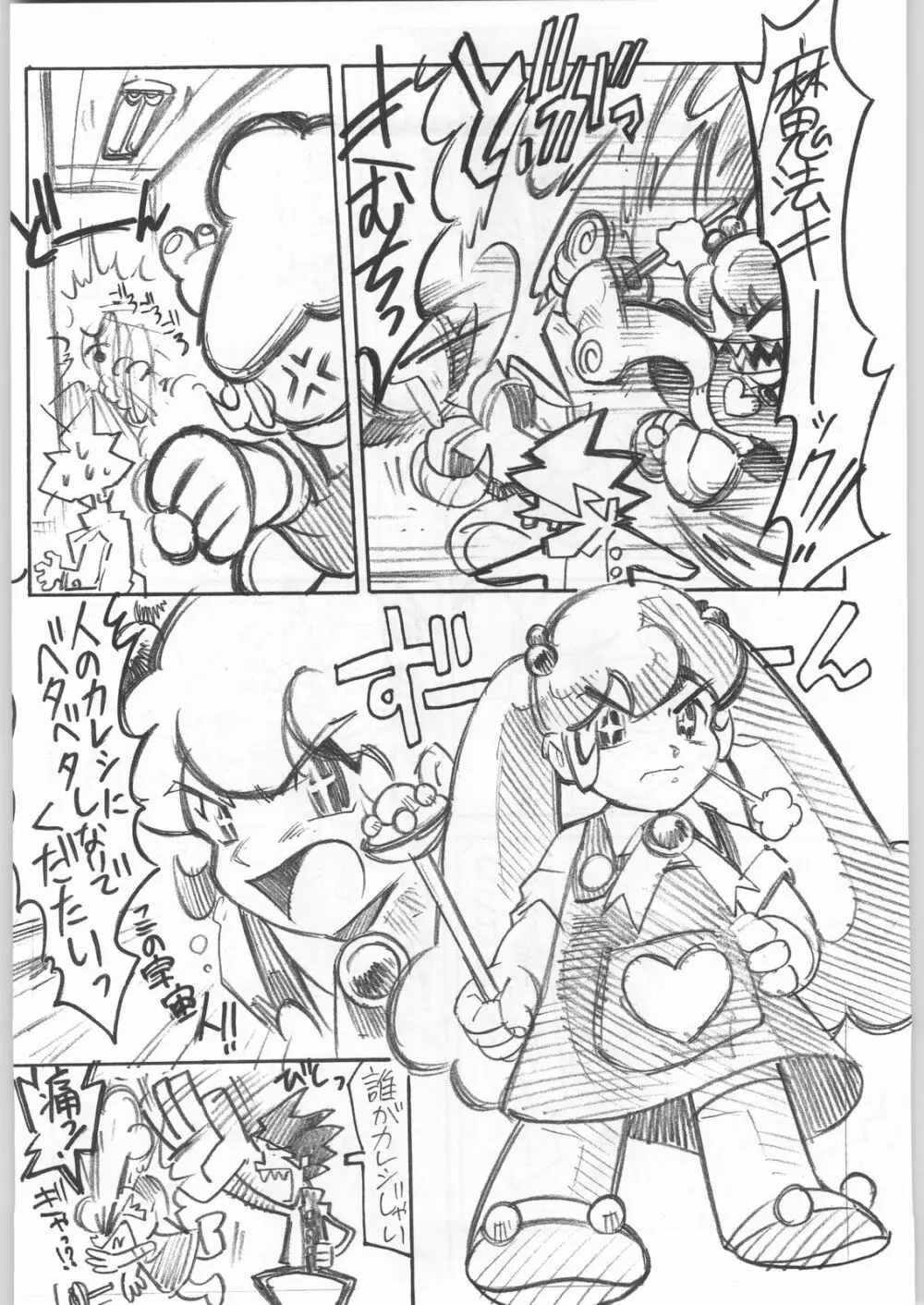 ライ麦畑で金メダル - page182