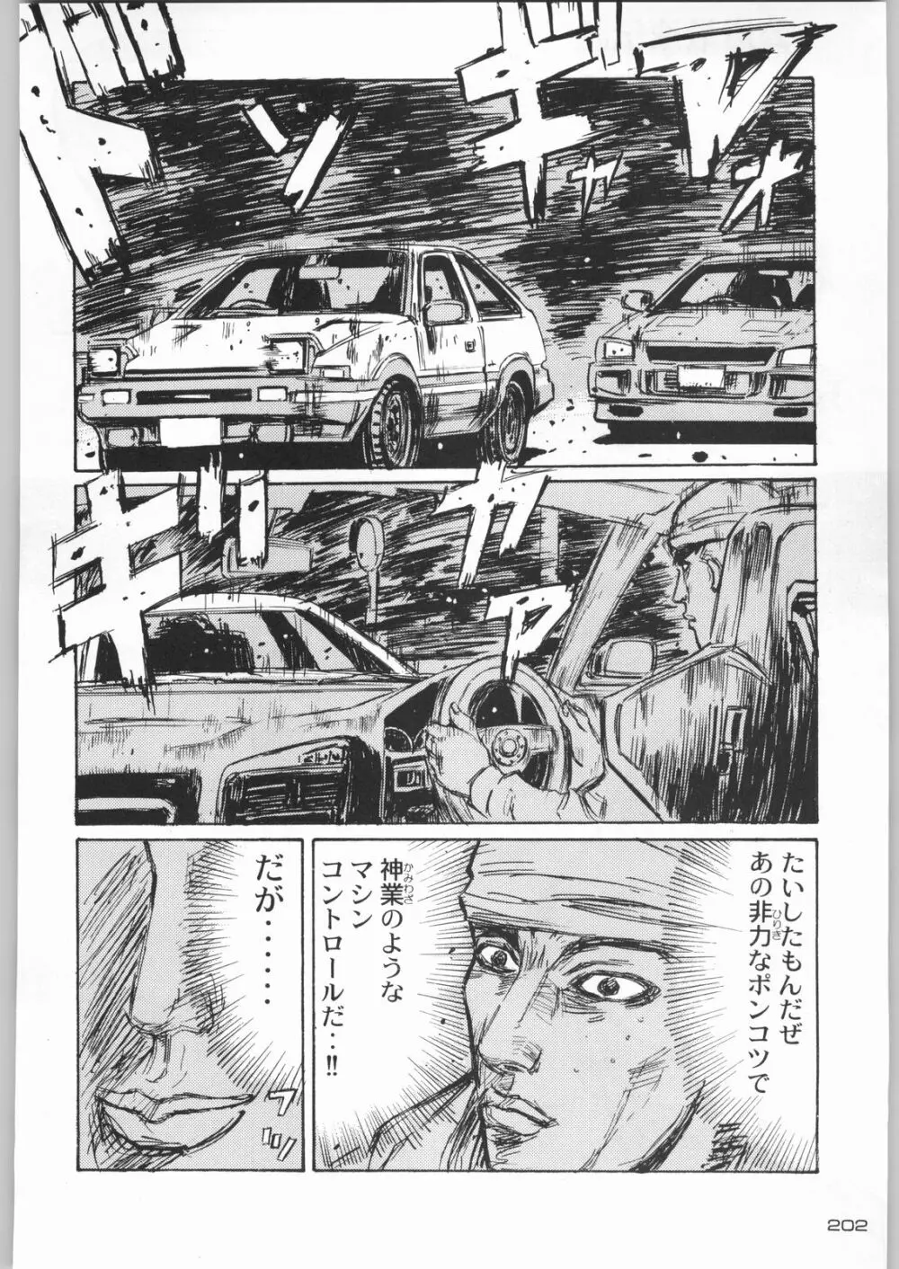 ライ麦畑で金メダル - page201