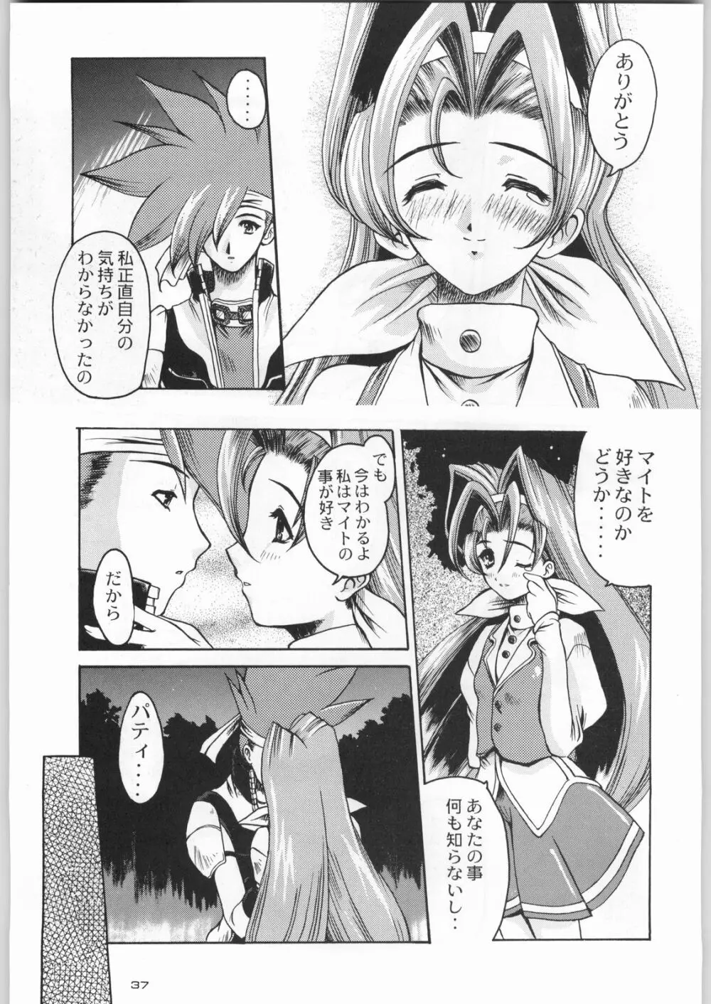 ライ麦畑で金メダル - page36