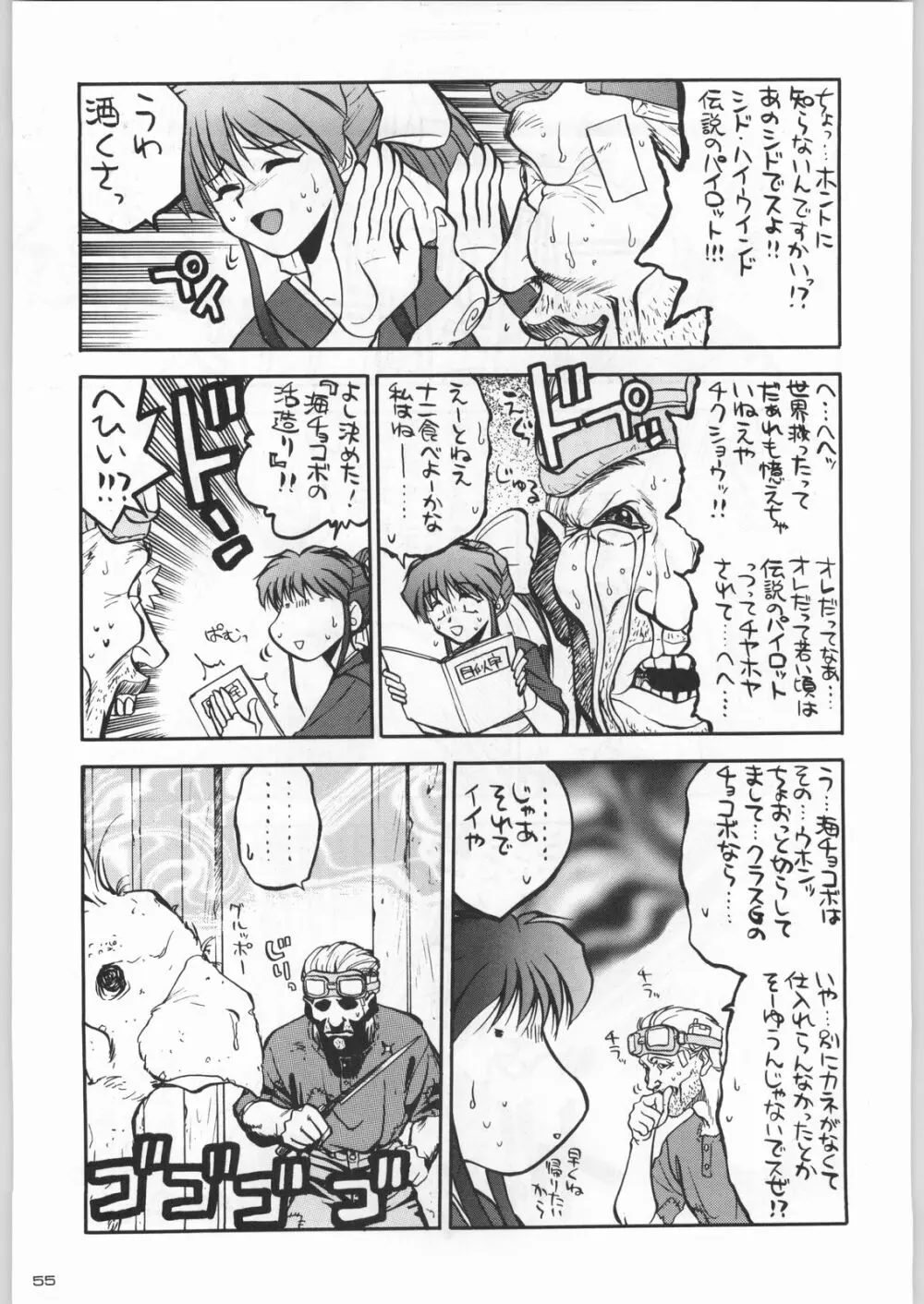 ライ麦畑で金メダル - page54