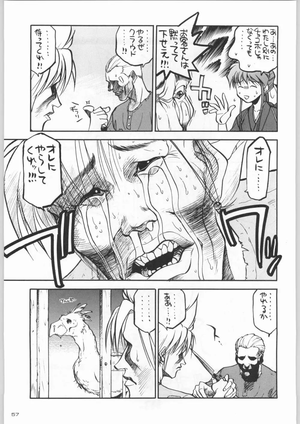 ライ麦畑で金メダル - page56