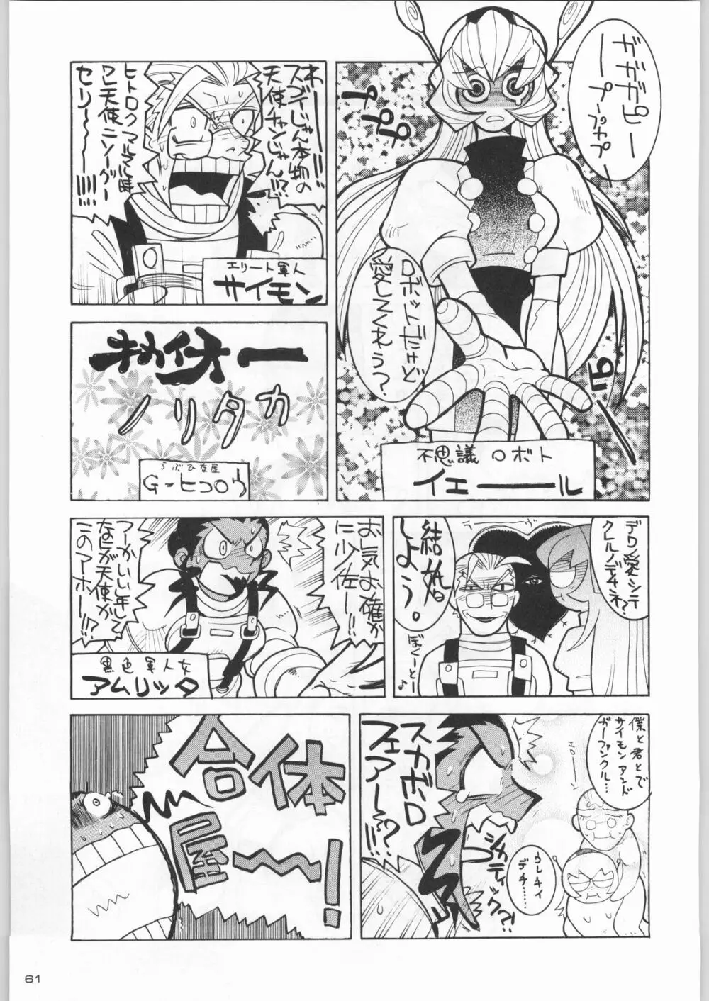 ライ麦畑で金メダル - page60