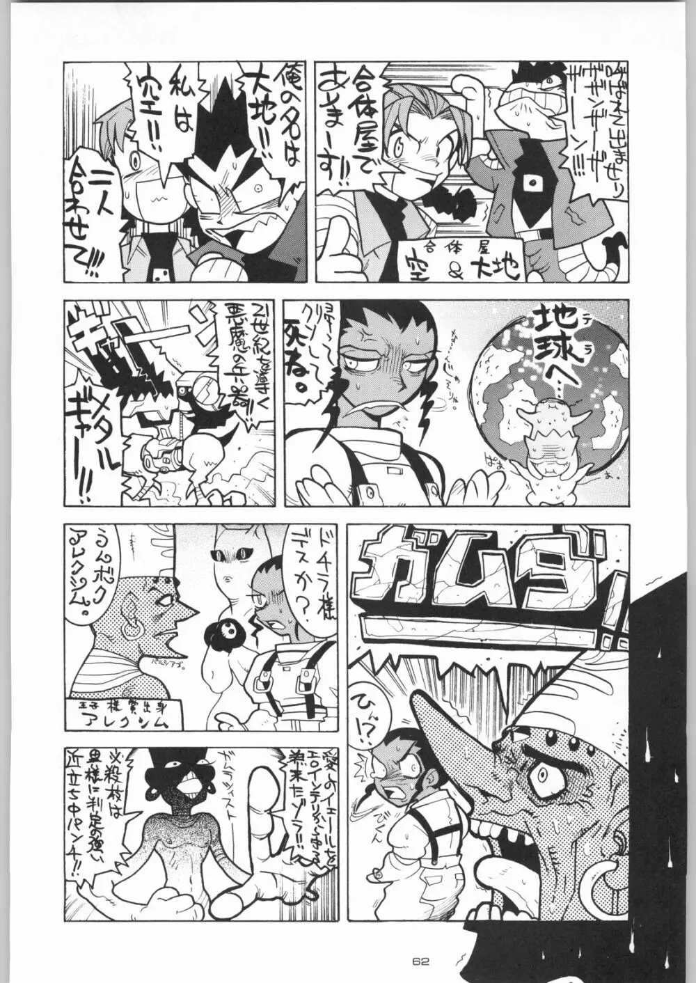 ライ麦畑で金メダル - page61