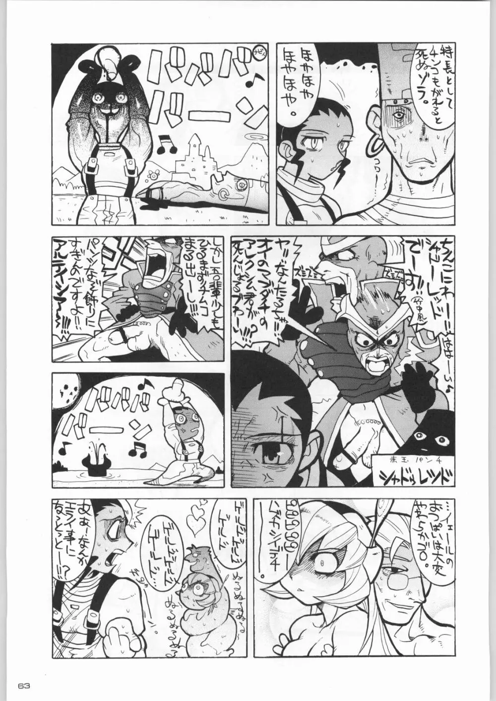 ライ麦畑で金メダル - page62