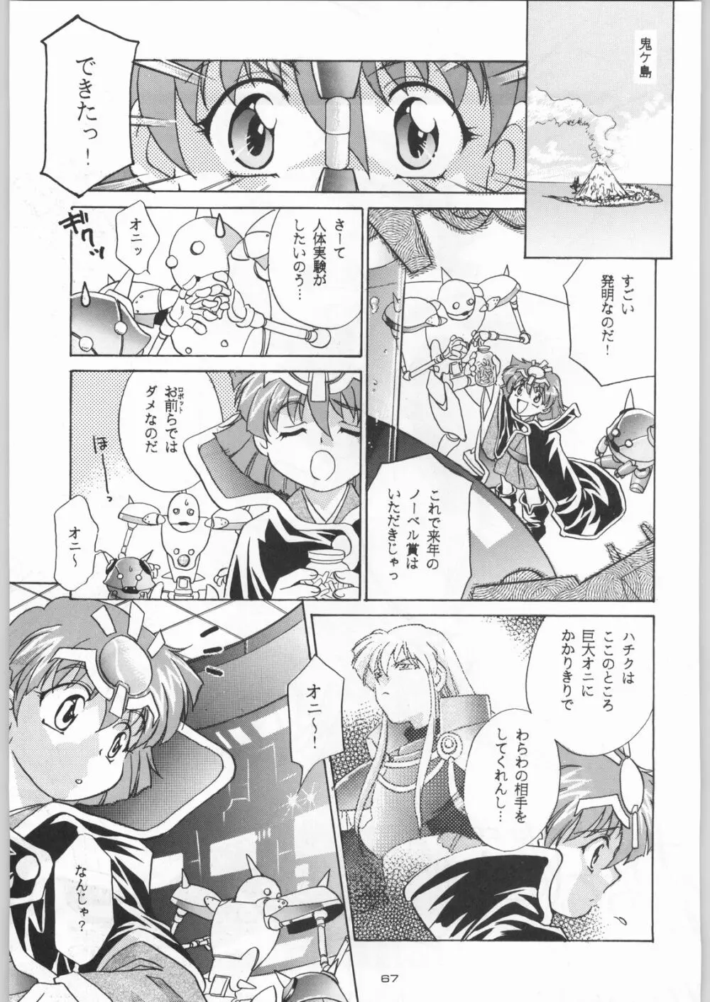 ライ麦畑で金メダル - page66