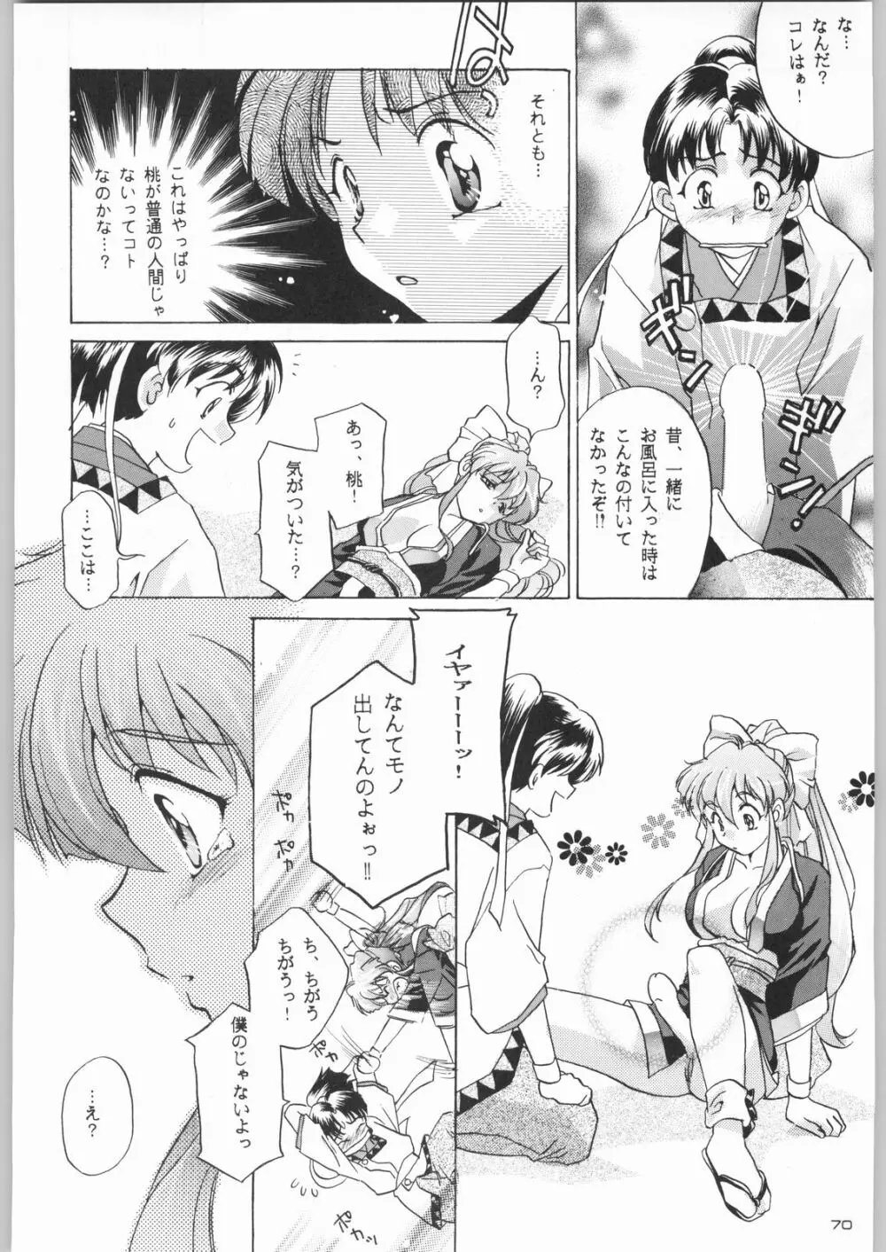 ライ麦畑で金メダル - page69