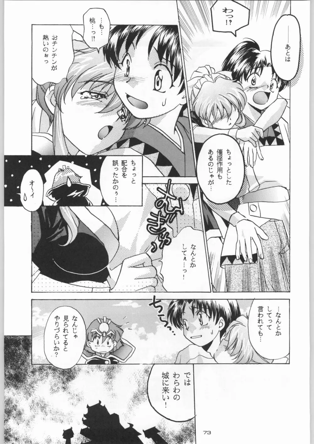 ライ麦畑で金メダル - page72