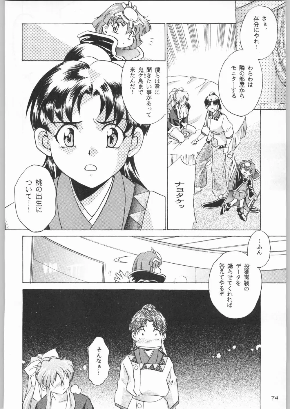 ライ麦畑で金メダル - page73