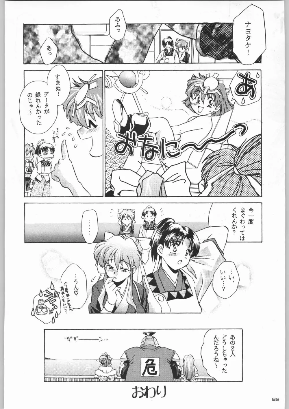 ライ麦畑で金メダル - page81