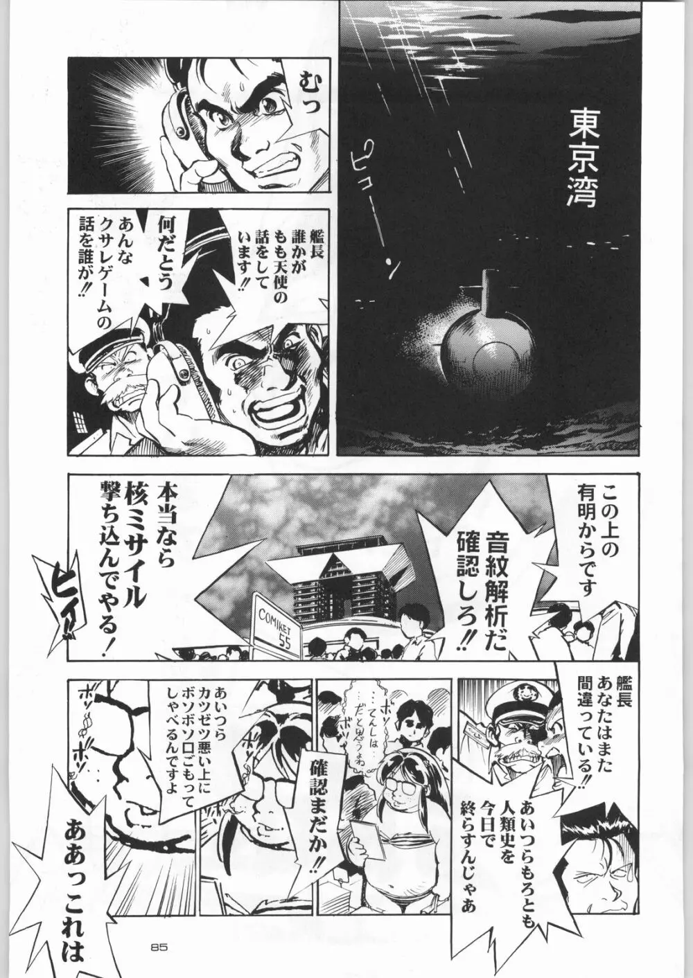 ライ麦畑で金メダル - page84