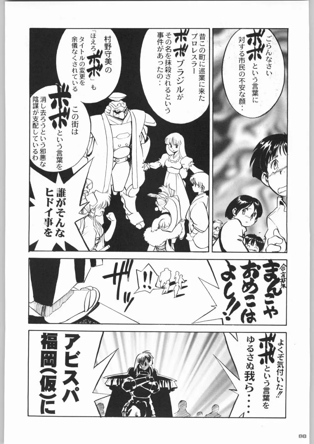 ライ麦畑で金メダル - page87