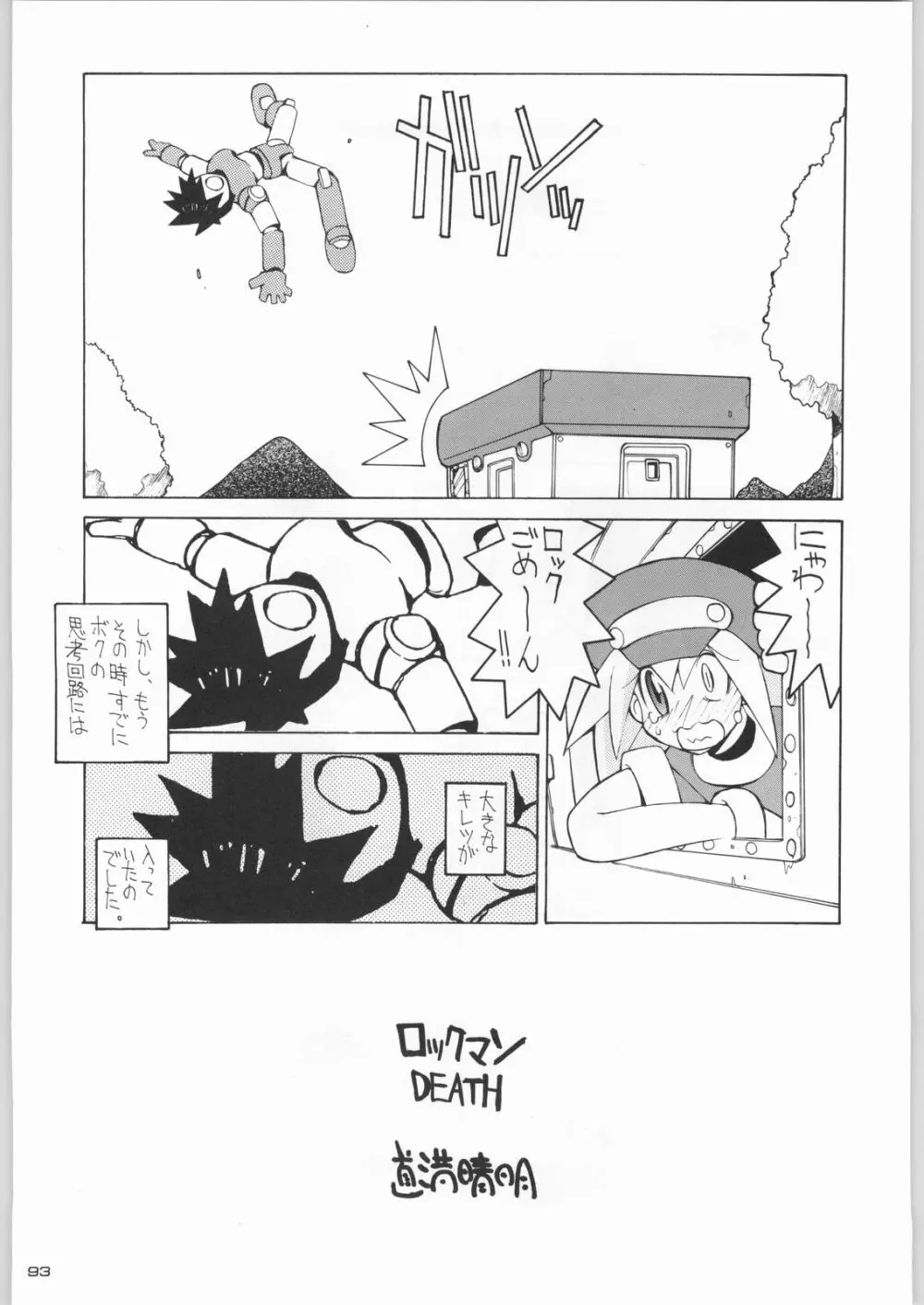 ライ麦畑で金メダル - page92