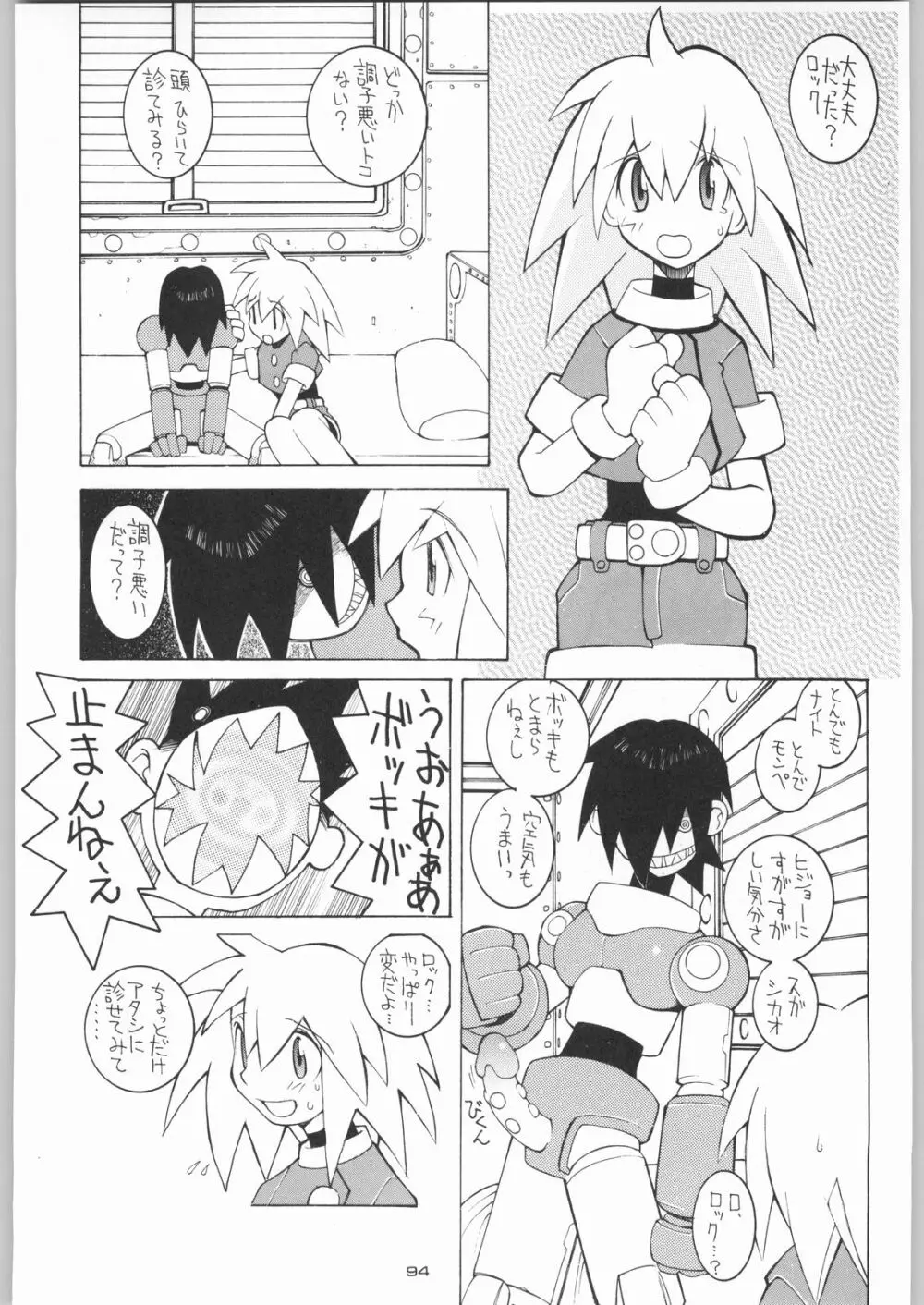 ライ麦畑で金メダル - page93