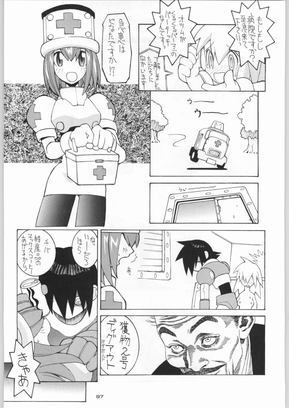 ライ麦畑で金メダル - page96