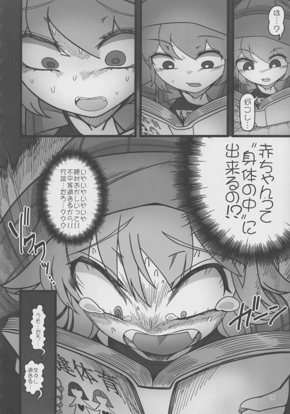 紫とレミリア - page25