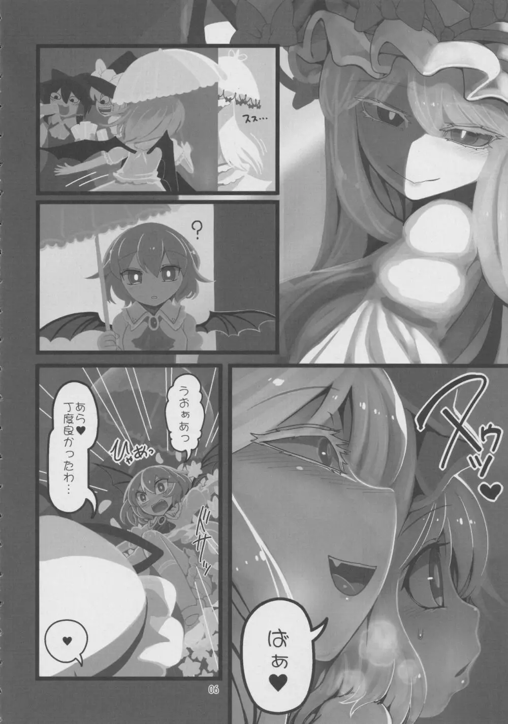 紫とレミリア - page5