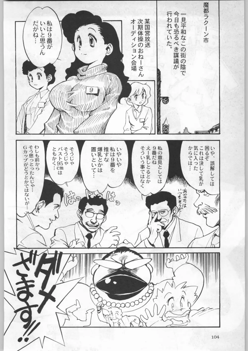 名探偵首狩り族 - page104