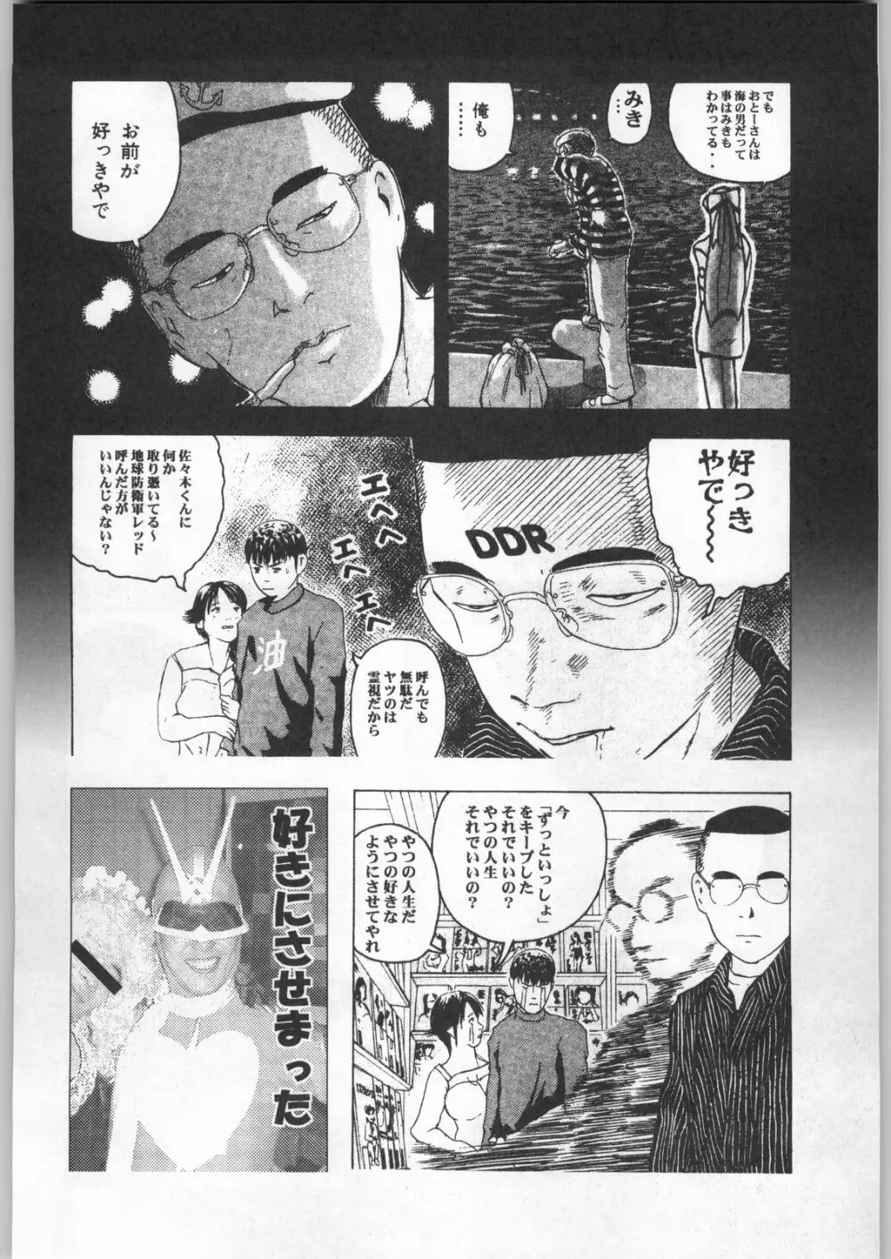 名探偵首狩り族 - page122