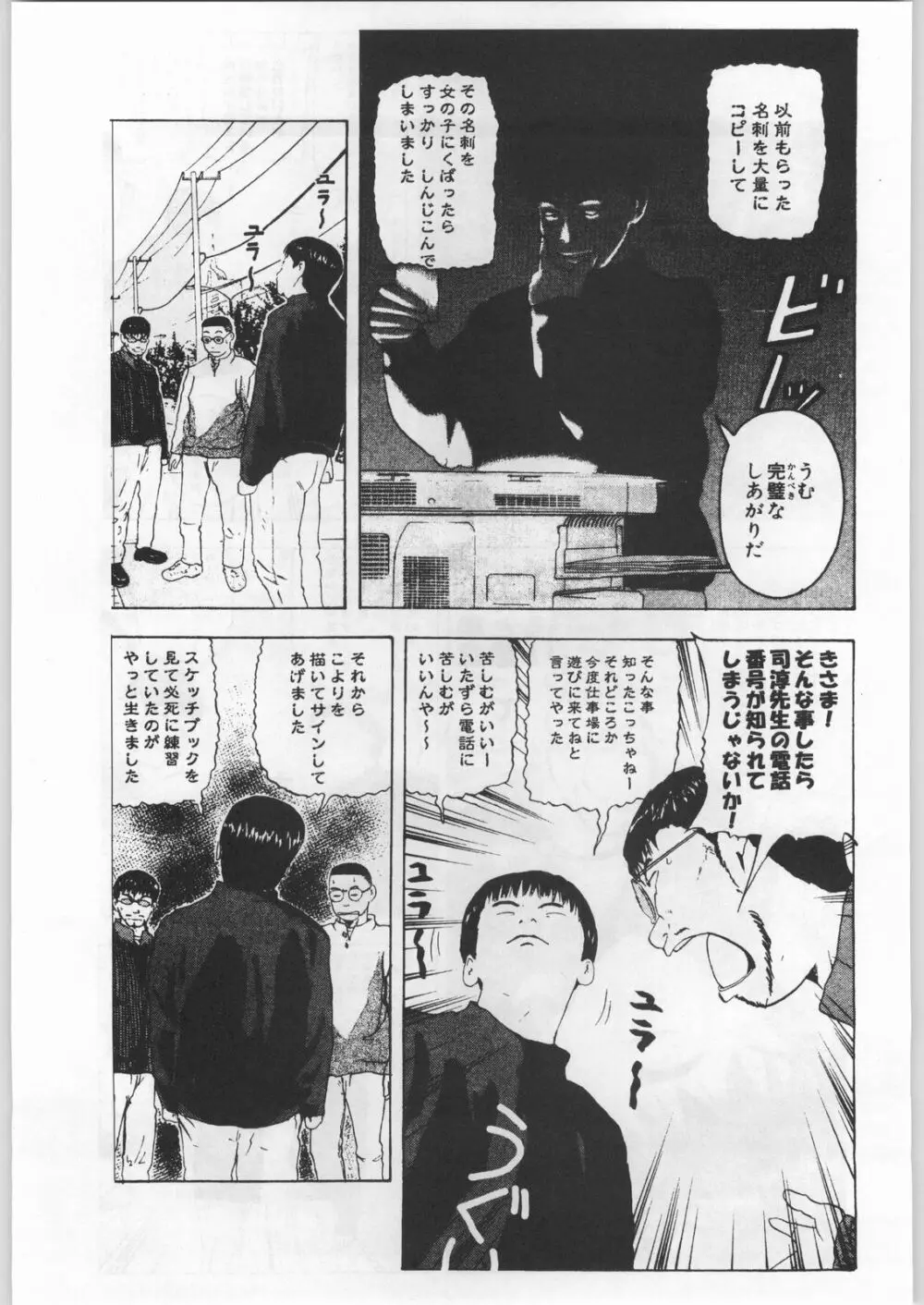 名探偵首狩り族 - page163