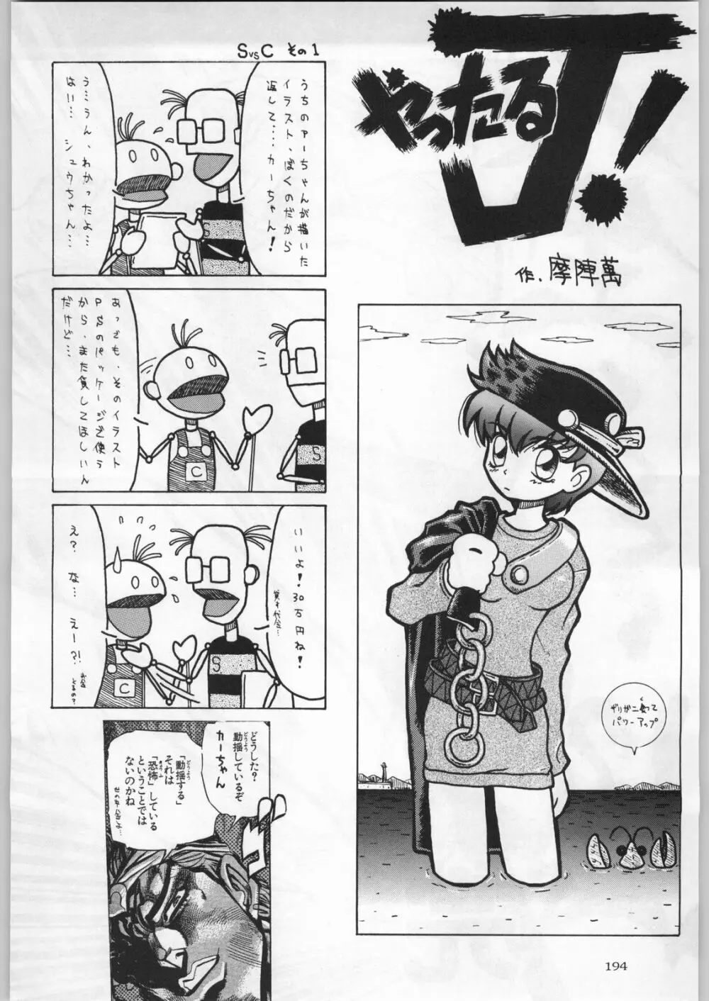 名探偵首狩り族 - page194