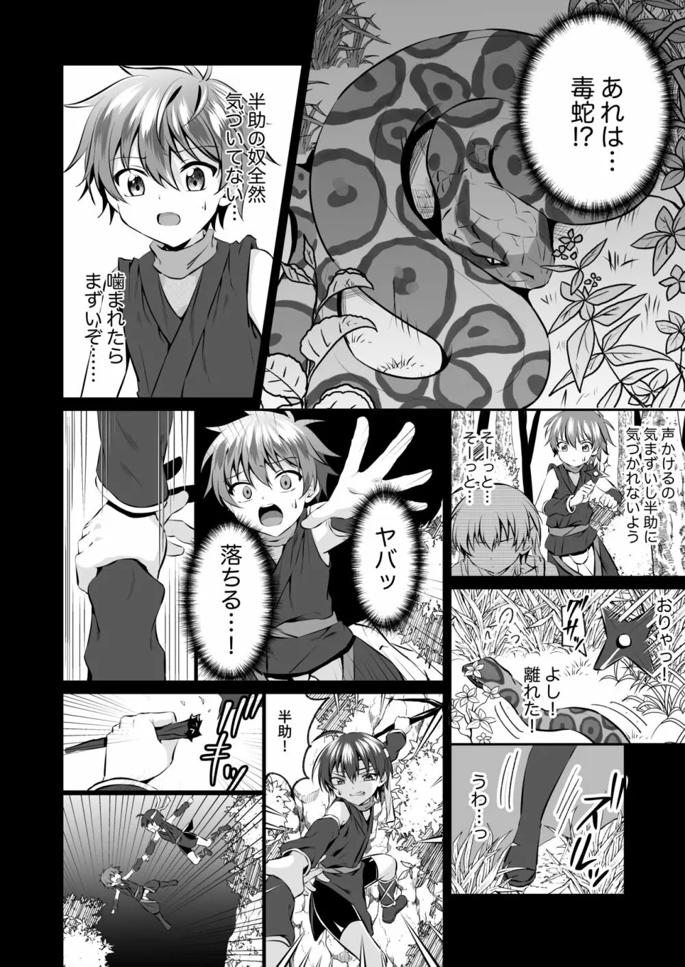 忍者少年調教日記 -小太郎・半助編 2- - page10