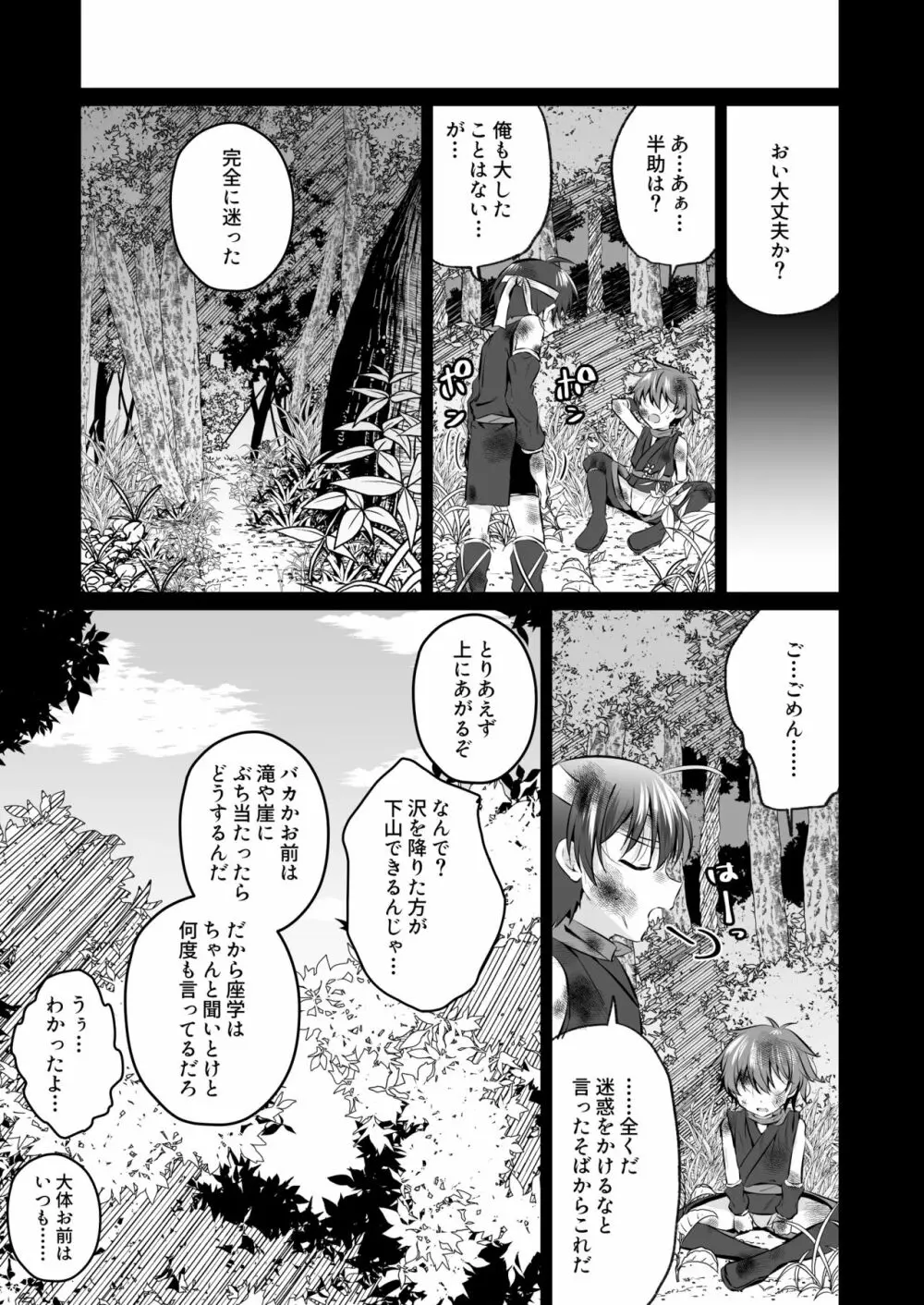 忍者少年調教日記 -小太郎・半助編 2- - page11