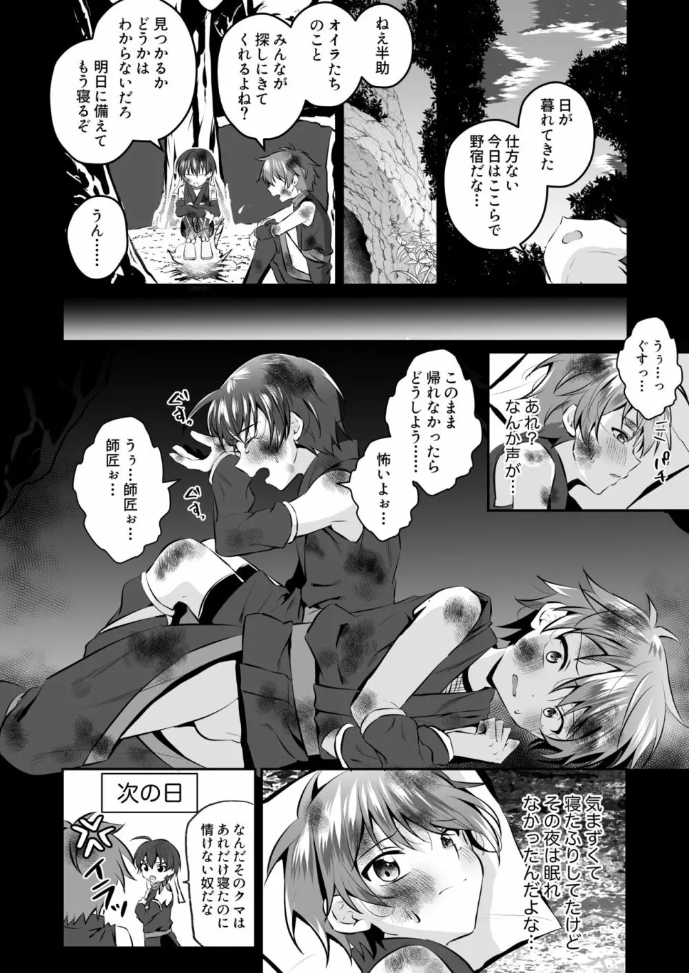 忍者少年調教日記 -小太郎・半助編 2- - page12