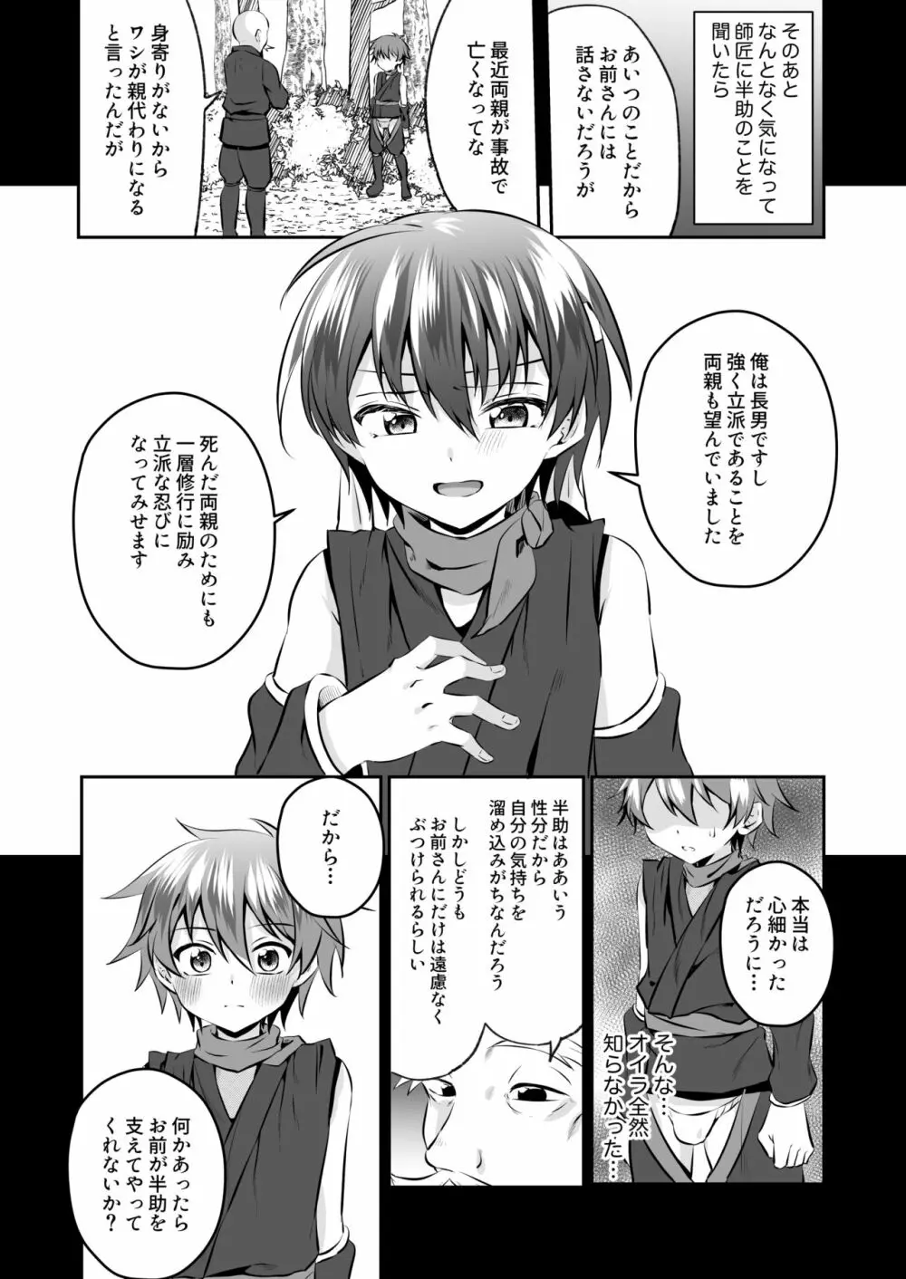 忍者少年調教日記 -小太郎・半助編 2- - page13