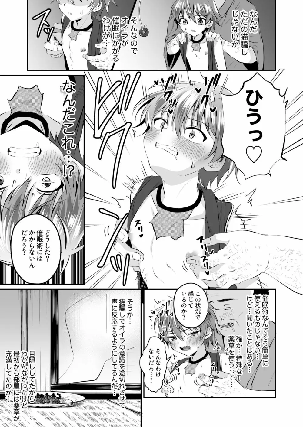 忍者少年調教日記 -小太郎・半助編 2- - page15