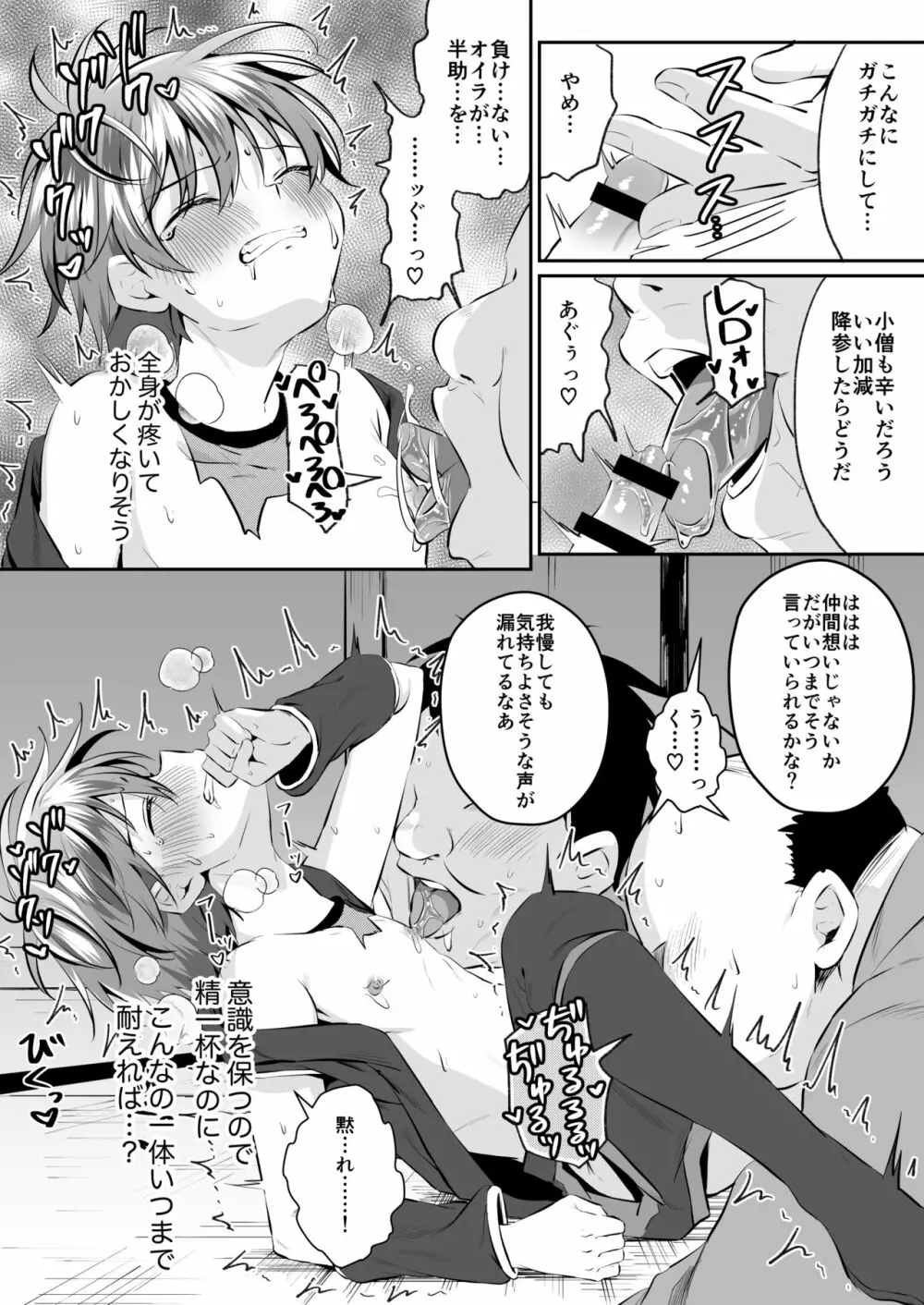 忍者少年調教日記 -小太郎・半助編 2- - page18