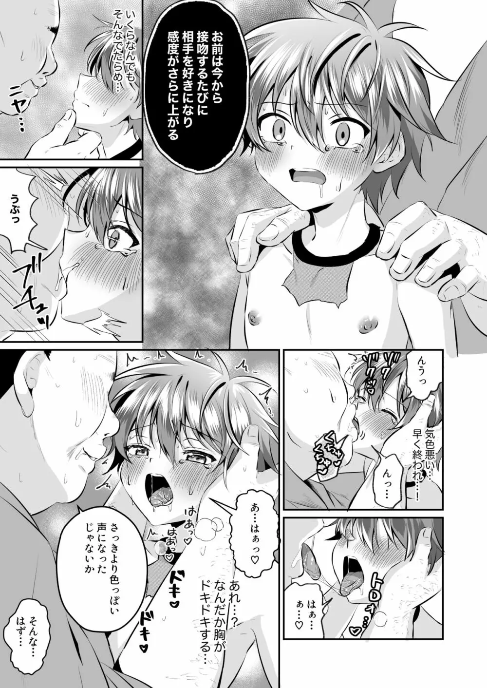 忍者少年調教日記 -小太郎・半助編 2- - page21